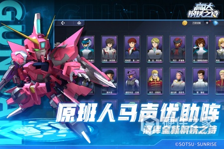 高达钢铁之诗九游版