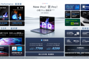 小新 Pro 16 2023 酷睿版首发价格