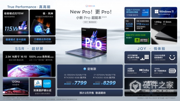 小新 Pro 16 2023 酷睿版首发价格