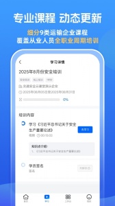 交通安全云课堂