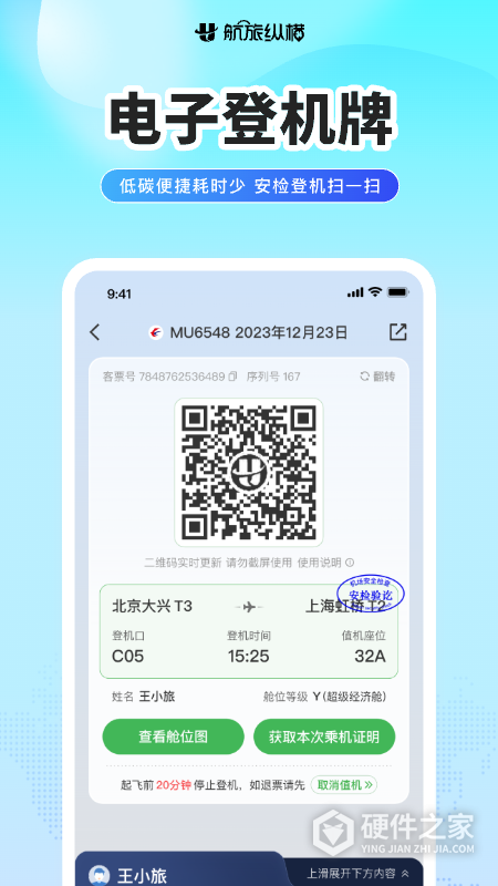 航旅纵横App