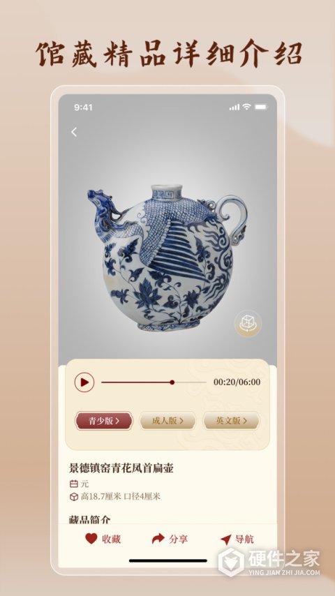 首都博物馆app