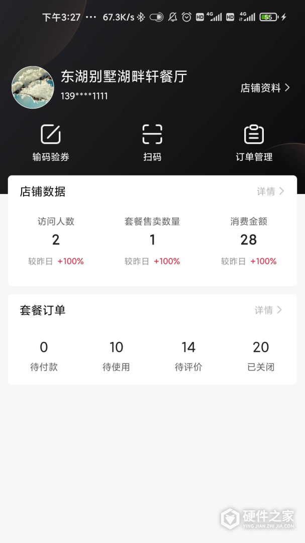 响买商家助手