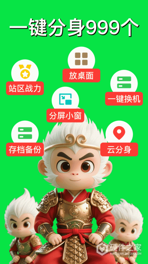 悟空分身免费版