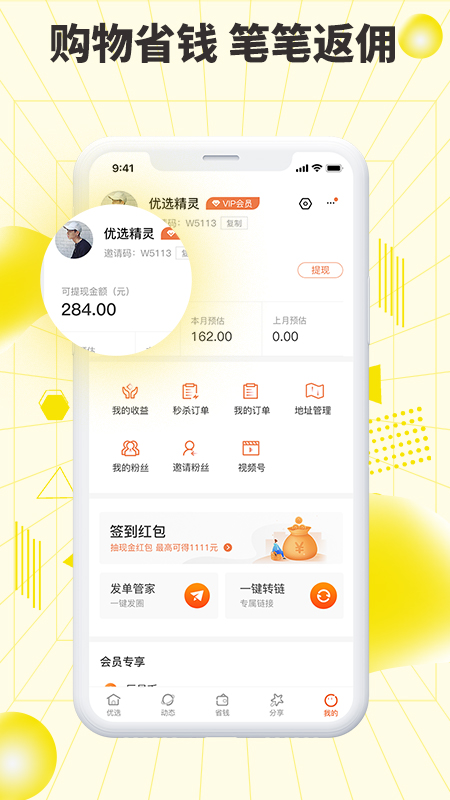 巨星优选电商平台官方版