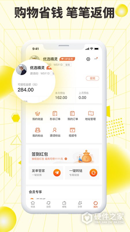 巨星优选电商平台官方版