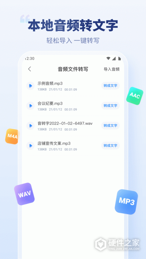 录音文字转换专家app