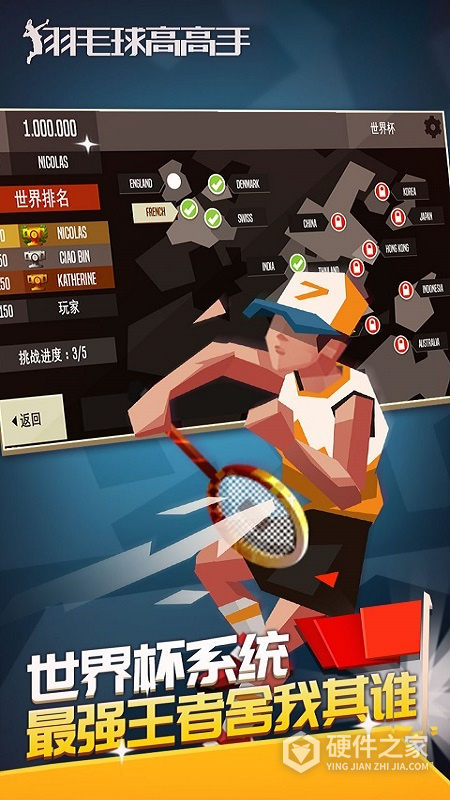 羽毛球高高手抖音版