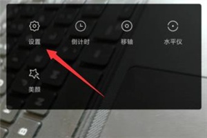 miui12街拍模式关闭声音方法