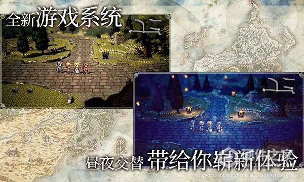 歧路旅人：大陆的霸者