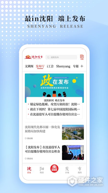 沈阳发布app