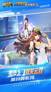 qq飞车体验服