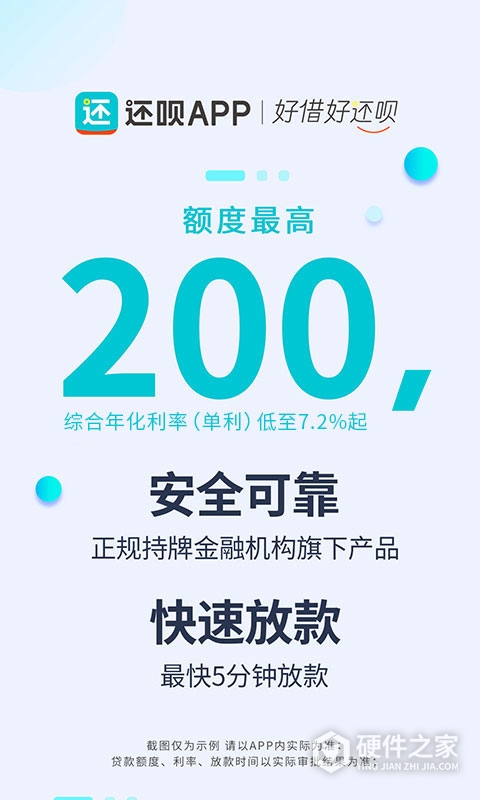 还呗