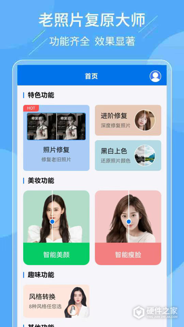 老照片复原大师