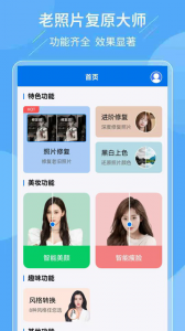 老照片复原大师
