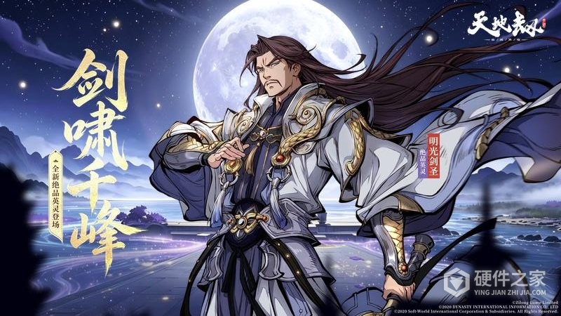 天地劫幽城再临
