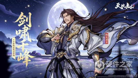 天地劫幽城再临