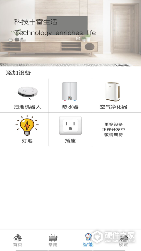 空调智能遥控器