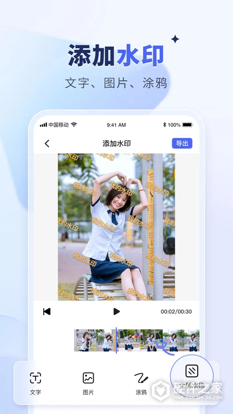 水印宝