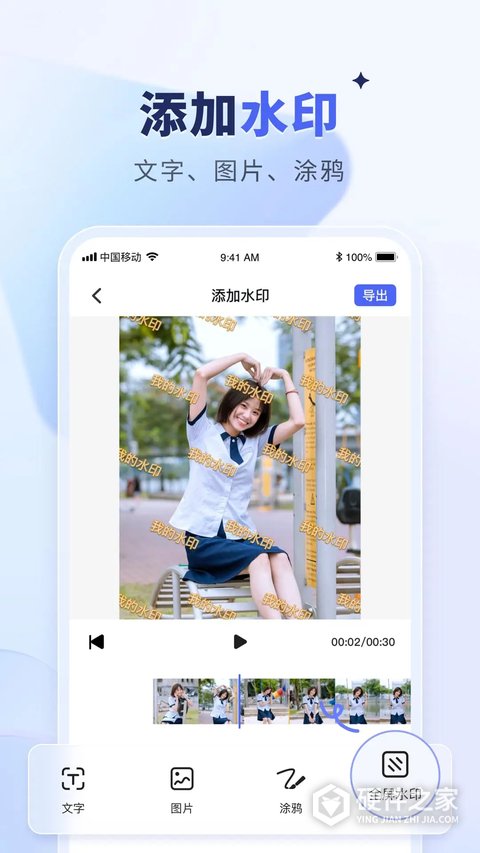 水印宝app