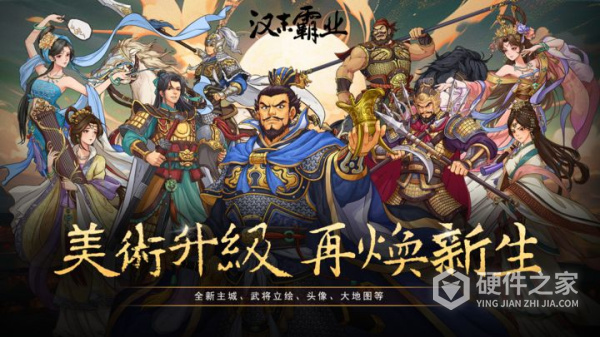 汉末霸业