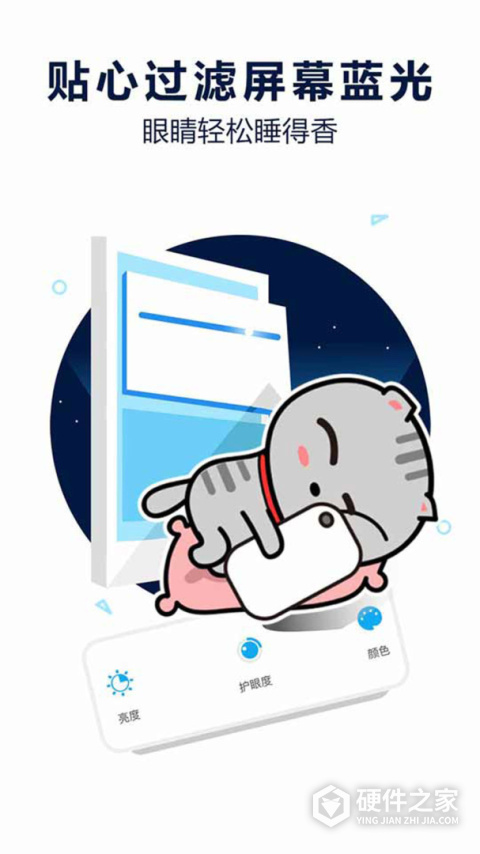 护眼宝app