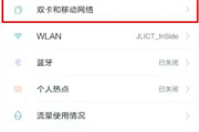 miui12hd关闭方法