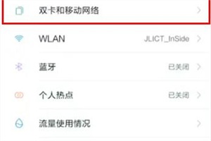 miui12hd关闭方法