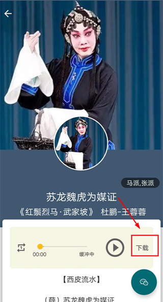 京剧迷app