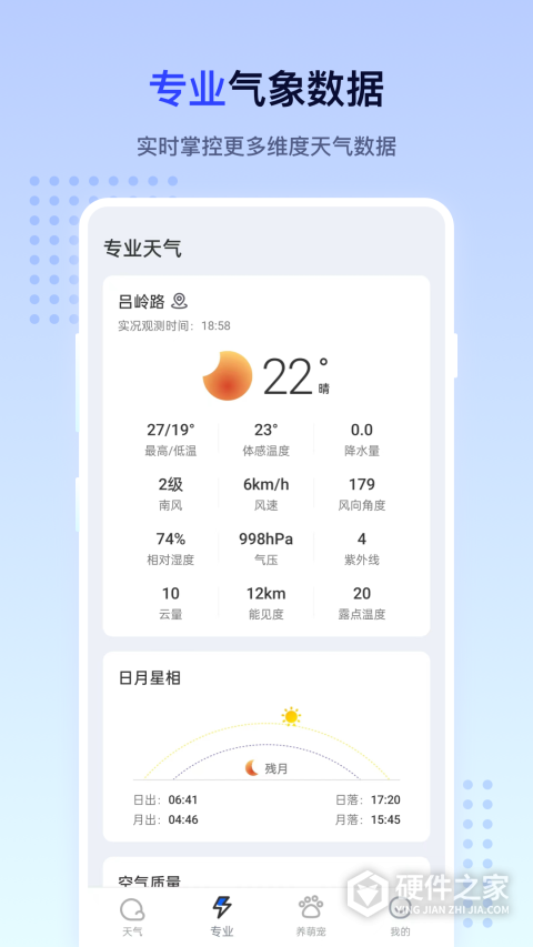 潮汐天气app