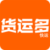 货运多