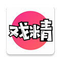 全民戏精