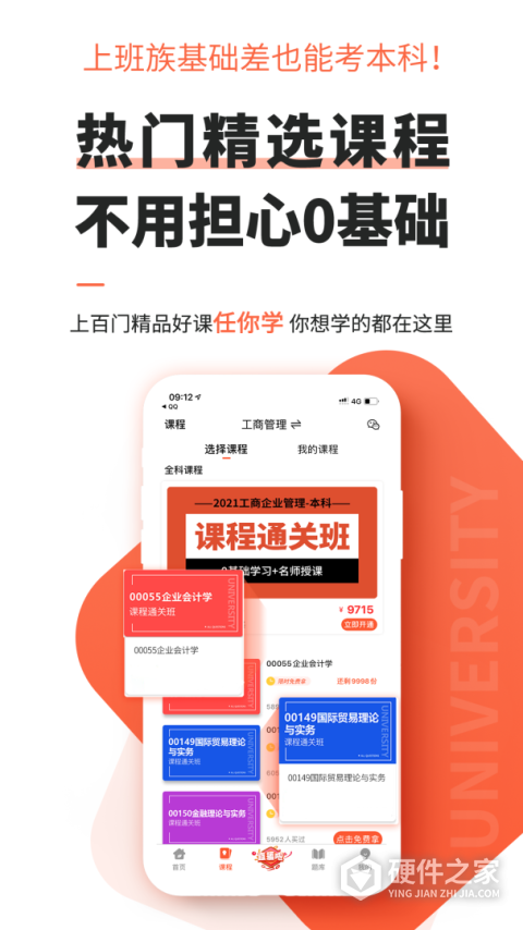 自考网手机版