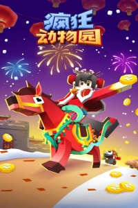 疯狂动物园qq版