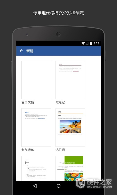 Microsoft Word手机版