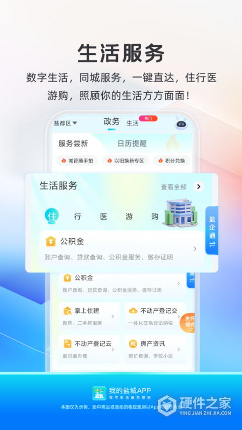 我的盐城官方版