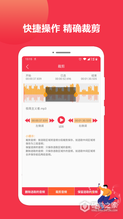 音乐剪辑编辑