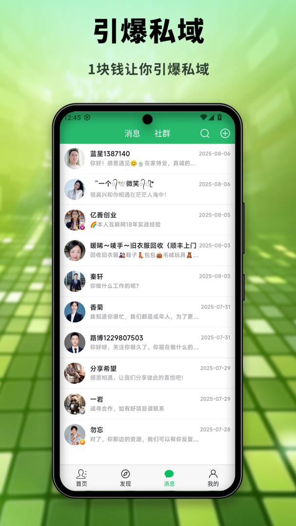 社博聊天版