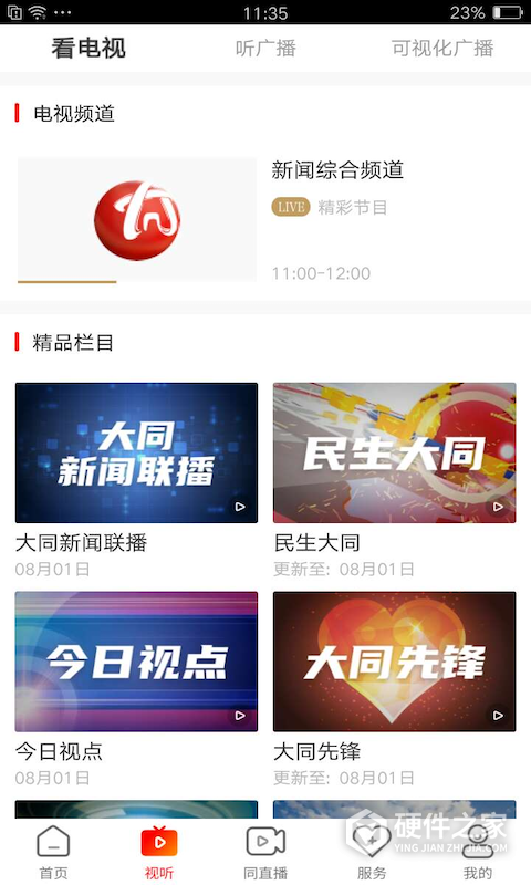 看大同新闻