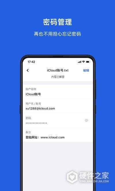 KeyPod数字保险箱