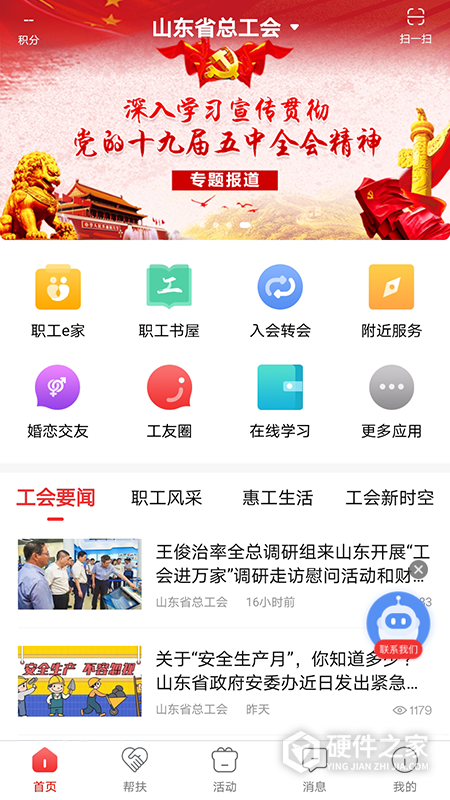齐鲁工惠