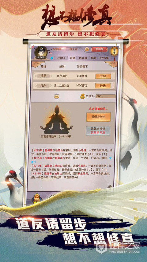 想不想修真腾讯版