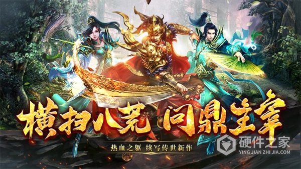 八荒主宰手游