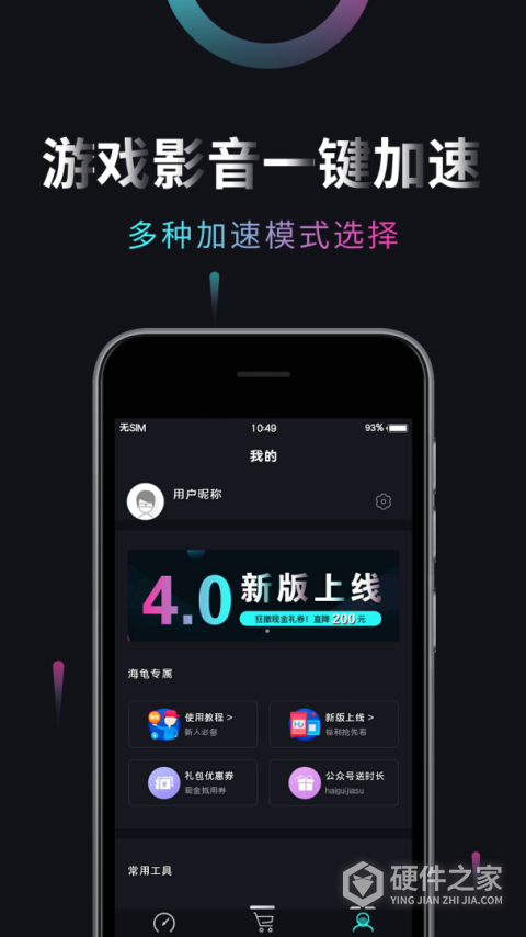 海龟加速器