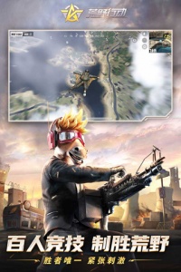 荒野行动互通版