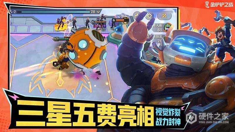 金铲铲之战