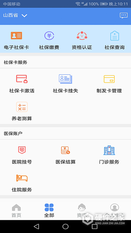 民生山西