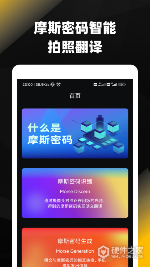 摩斯密码电码翻译app