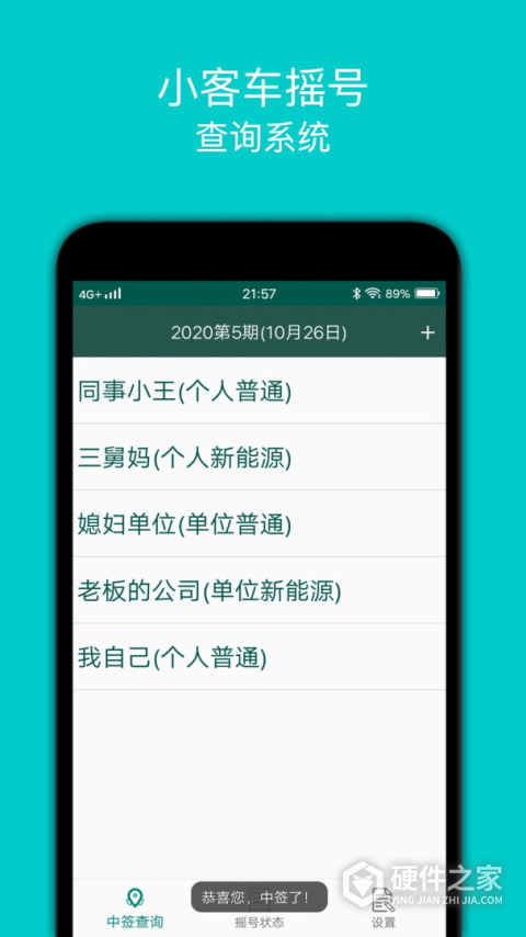 小汽车摇号
