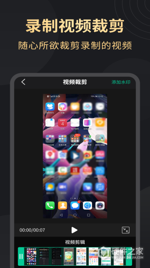 超清录屏大师免费版